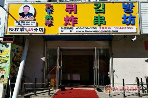天下共享焦振锋炸串加盟